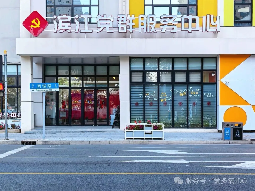 科技赋能社区健康！爱多氧微压富氧舱进驻上海滨江党群服务中心