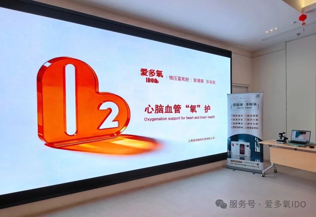 看得见的血管养护!爱多氧线下「心脑血管氧护」公益活动圆满落幕