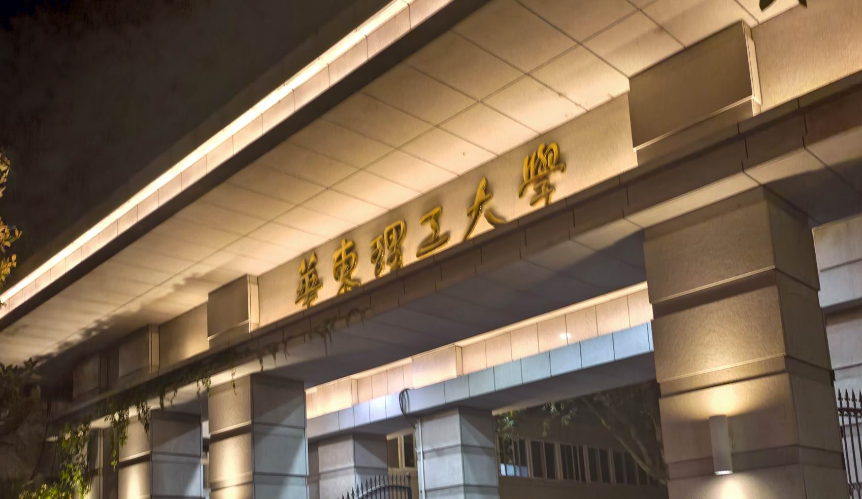 上周六,我们走进了华东理工大学商学院